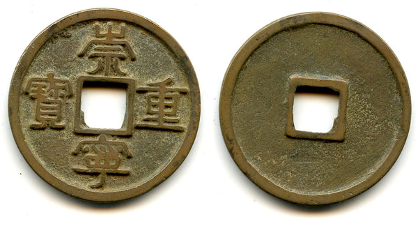 Large 10-cash, Emperor Hui Zong (1101-1125), N. Song, China (H#16.408)