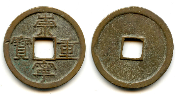 Large 10-cash, Hui Zong (1101-1125), Northern Song, China (H#16.408)