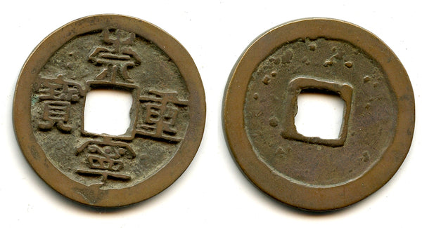 Large 10-cash w/wide rim, Hui Zong (1101-1125), N. Song, China (H#16.407var)