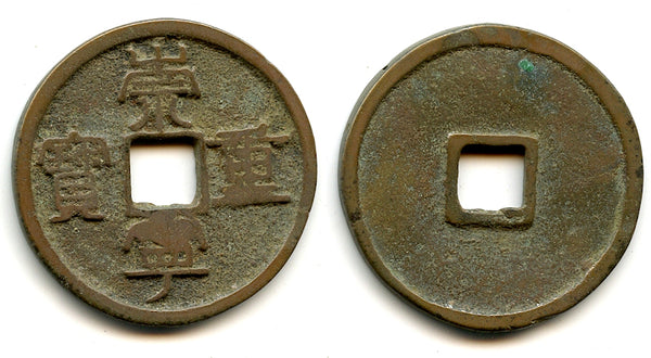 Scarce 5-cash, Hui Zong (1101-1125), Northern Song, China (H#16.406)