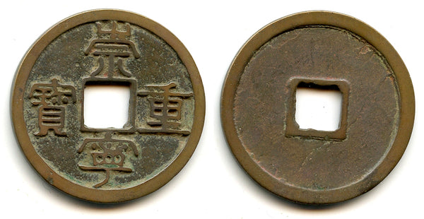 Large 10-cash, Emperor Hui Zong (1101-1125), N. Song, China (H#16.408)