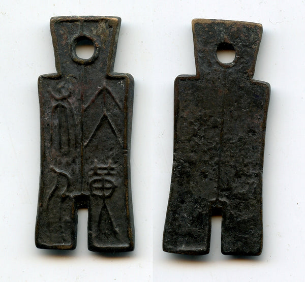 Rare Da Bu Huang Qian spade of Wang Mang (9-23 AD), Xin, China (G/F 3.98)