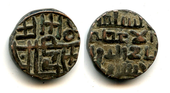 Bronze jital of Khushru Malik (1160-1186 AD), Lahore, Ghaznavids (Tye 119.1)