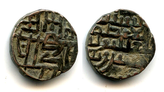 Bronze jital of Khushru Malik (1160-1186 AD), Lahore, Ghaznavids (Tye 119.1)