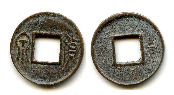 Later issue Huo Quan cash, Wang Mang (9-23 CE), Xin, China (H#9.37)