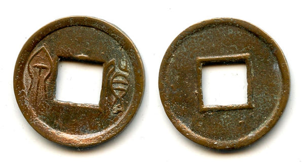 Huo Quan cash, Wang Mang (9-23 AD), Xin dynasty, China (H#9.46)