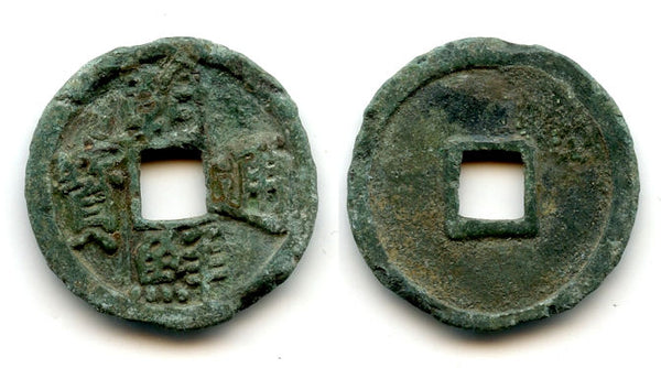 Scarce Cho Son Tong Bo ("morning calm") cash, after 1423, Korea (H#25.73)