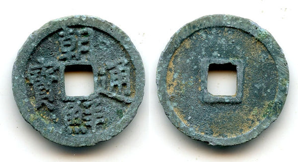 Scarce Cho Son Tong Bo ("morning calm") cash, after 1423, Korea (H#25.73)