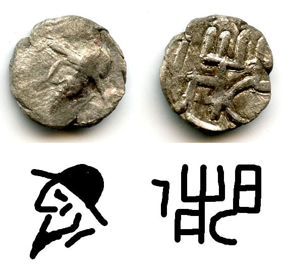 RRRR silver coin, bust left/ HDDRG, c.300s CE, Himyarite Kingdom, Arabia