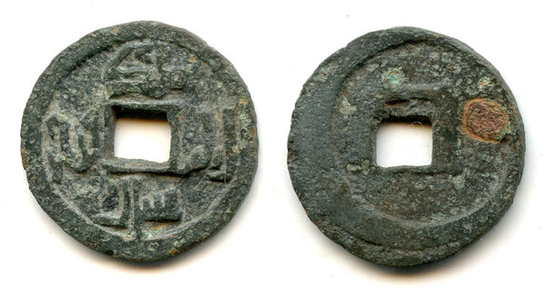 Proto-Qarakhanid cash w/arabic legends, Malik Yinal?, Semirechye, 900s AD