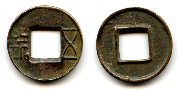 Earliest issue Junguo Wu Zhu, 118-113 BC, Western Han, China (G/F#1.2)