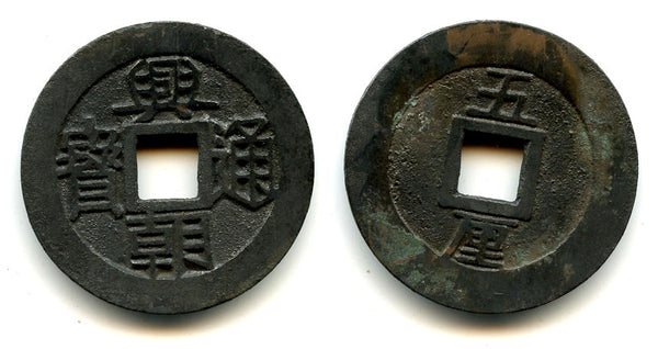5-Li (5-cash) of Ming rebel Sun Kewang (1648-1657), Kingdom in Southwest China