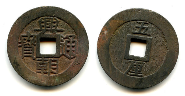 5-Li (5-cash) of Ming rebel Sun Kewang (1648-1657), Kingdom in Southwest China