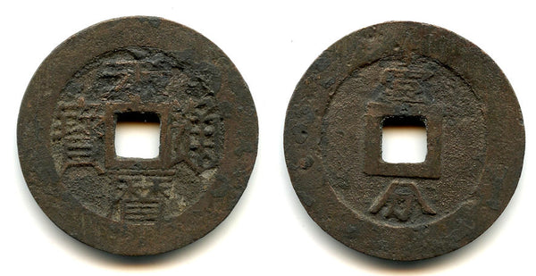 Large 10-cash of Emperor Yongli (1646-59), last Southern Ming Emperor, China (H21.79)