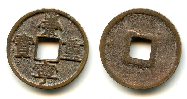 Scarce light 5-cash, Hui Zong (1101-1125), Northern Song, China (H#16.406)