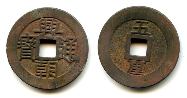 5-Li (5-cash) of Ming rebel Sun Kewang (1648-1657), Kingdom in Southwest China