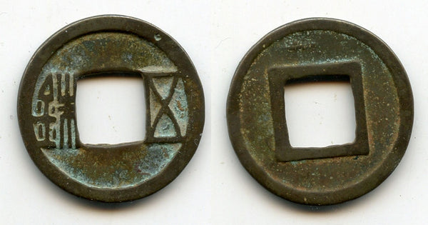 Wu Zhu cash of Emperor Wen Di (535-551), Western Wei, China (H#10.25)
