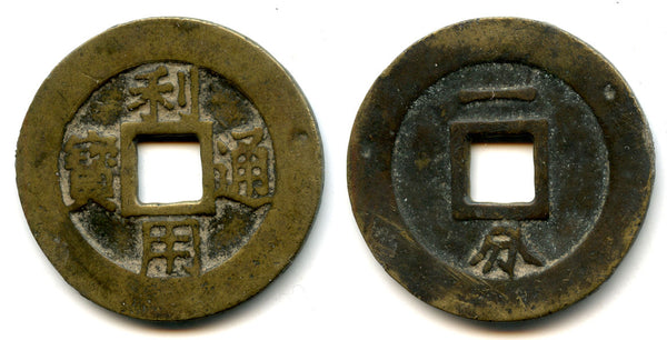 Rare large 10-cash, Wu Sangui as Prince of Zhou dynasty, 1674-1678, China