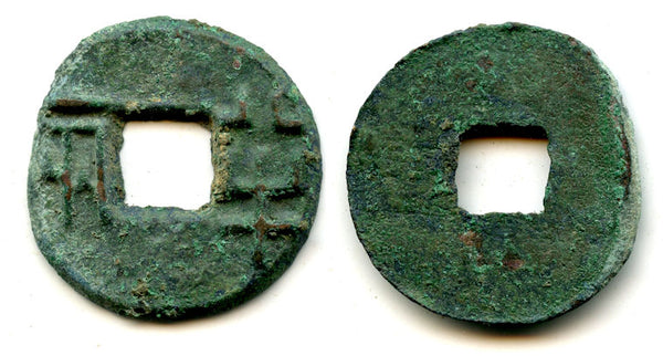 Rare huge ban-liang, Qin Shi Huangdi (221-210 BC), Qin Empire, first Emperor of China (H7.7)