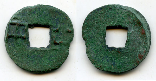 Rare huge ban-liang, Qin Shi Huangdi (221-210 BC), Qin Empire, first Emperor of China (H7.7)