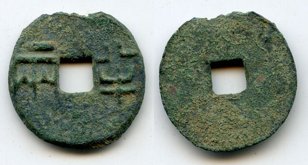 Rare huge ban-liang, Qin Shi Huangdi (221-210 BC), Qin Empire, first Emperor of China (H7.7)