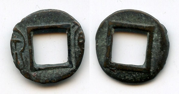 Scarcer small Huo Quan of Wang Mang (9-23 AD), China - Mobianqian type (H#9.65)