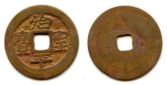 Rare unknown ruler - Tri Binh Thanh Bao cash, ca.1400's, Vietnam (Toda -)