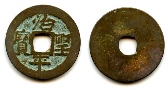 Rare unknown ruler - Tri Binh Thanh Bao cash, ca.1400's, Vietnam (Toda -)