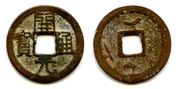 Scarce Kai Yuan cash, late type (c.732-907), Tang dynasty, China - Hartill 14.6ag