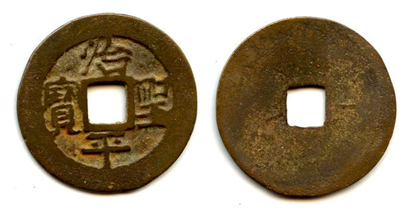 Rare unknown ruler - Tri Binh Thanh Bao cash, ca.1400's, Vietnam (Toda -)