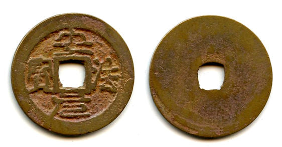 An Phap cash, Le Loi's rebellion against the Chinese, 1417-1426, Vietnam