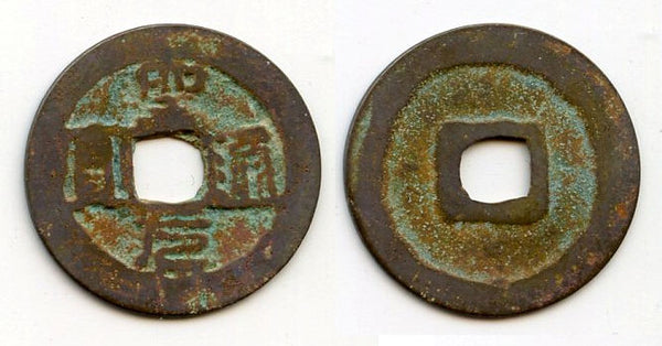 Bronze cash of the rebel Ho-Qui Ly (1402-1403), Ho dynasty, Vietnam (Toda-30)