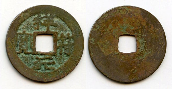 Unknown ruler - Thuong Fu cash, 1400's-1500's, Vietnam (Toda -)