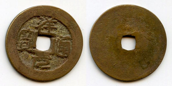 Unknown ruler - Thuong Nguyen cash, 1400's-1500's, Vietnam (Toda 254)