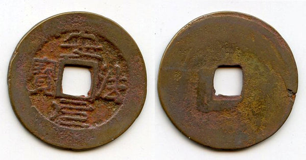An Phap cash, Le Loi's rebellion against the Chinese, 1417-1426, Vietnam