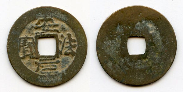 An Phap cash, Le Loi's rebellion against the Chinese, 1417-1426, Vietnam