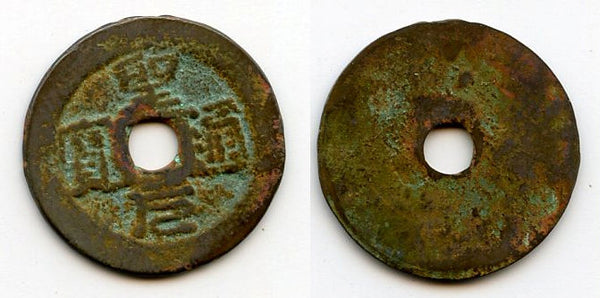 Bronze cash of the rebel Ho-Qui Ly (1402-1403), Ho dynasty, Vietnam (Toda-30)
