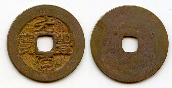 Nguyen Phong cash, Thai Tong (1225-1258), Tran dynasty, Vietnam (Toda 17)