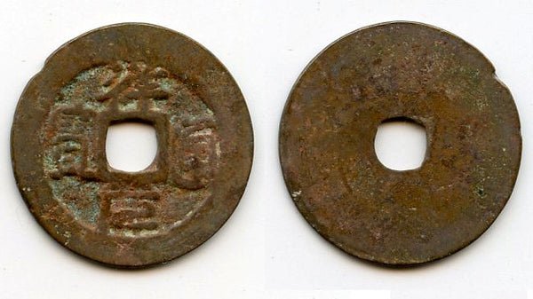 Unknown ruler - Thuong Nguyen cash, 1400's-1500's, Vietnam (Toda 254)