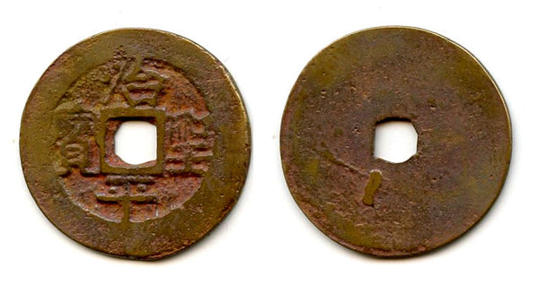 Rare unknown ruler - Tri Binh Thanh Bao cash, ca.1400's, Vietnam (Toda -)