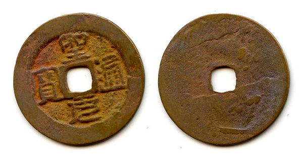 Bronze cash of the rebel Ho-Qui Ly (1402-1403), Ho dynasty, Vietnam (Toda-30)