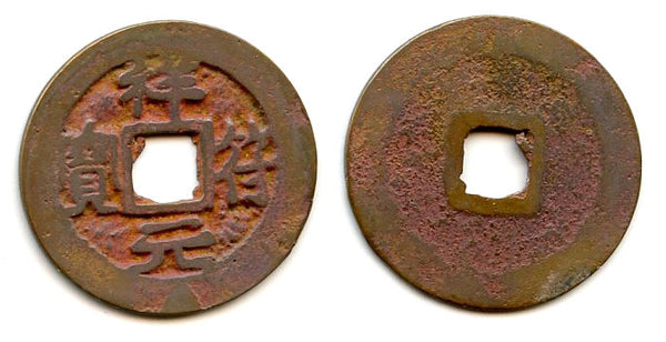Unknown ruler - Thuong Fu cash, 1400's-1500's, Vietnam (Toda -)