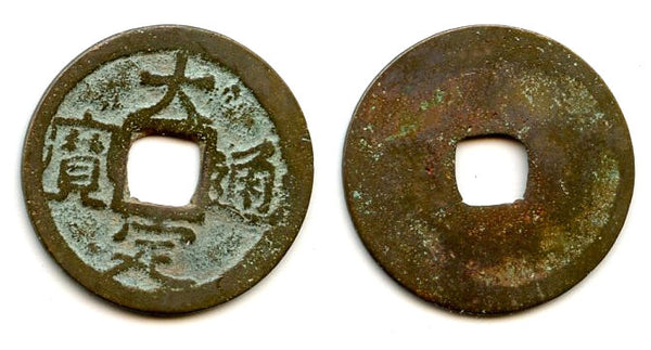 Unknown ruler - Rare Dai Dinh Thong Bao cash, ca.1500's, Vietnam (Toda 9)