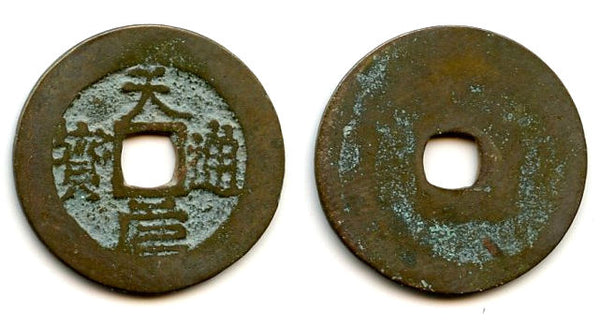 Unknown ruler - Rare Thien Dao Nguyen Bao cash, ca.1500's, Vietnam (Toda -)