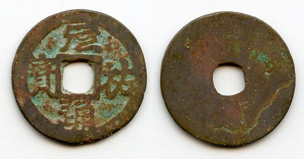 Unknown ruler - Nguyen Hu'u cash, 1400's-1500's, Vietnam (Toda -)