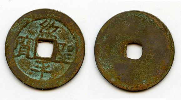 Unknown ruler - Rare Thieu Thanh Binh Bao cash, ca.1500's, Vietnam (Toda -)