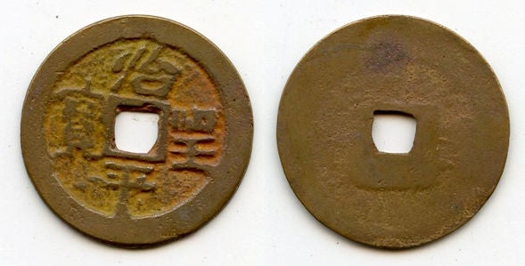 Rare unknown ruler - Tri Binh Thanh Bao cash, ca.1500's, Vietnam (Toda -)