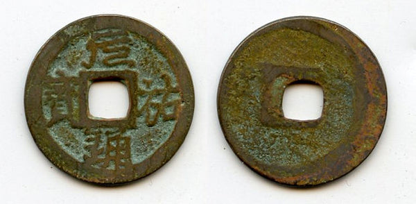 Unknown ruler - Nguyen Hu'u cash, 1400's-1500's, Vietnam (Toda -)