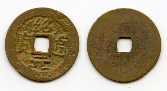 Unknown ruler - Rare Thieu Nguyen Thong Bao cash, ca.1500's, Vietnam (Toda -)