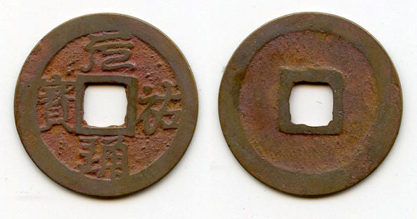 Unknown ruler - Nguyen Hu'u cash, 1400's-1500's, Vietnam (Toda -)